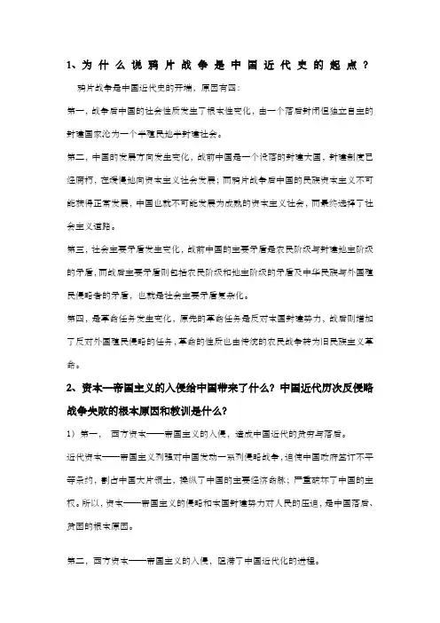 近代史论述题及答案