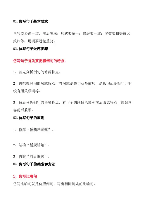 部编版语文四年级下册句子仿写技巧解析、案例练习,重点难点都在这里了