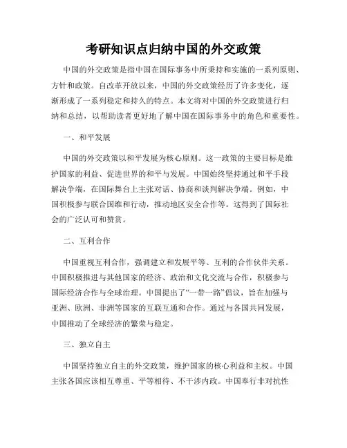 考研知识点归纳中国的外交政策