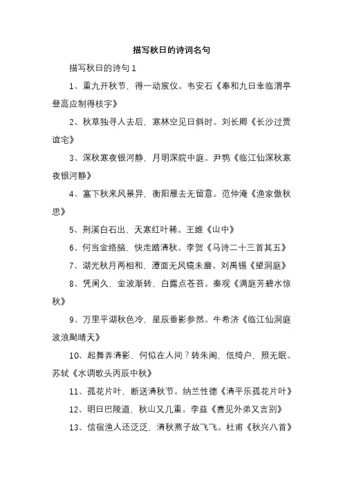 描写秋日的诗词名句