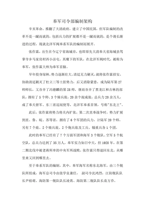 奉军司令部编制架构