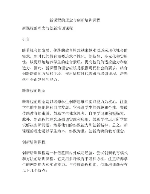 新课程的理念与创新培训课程