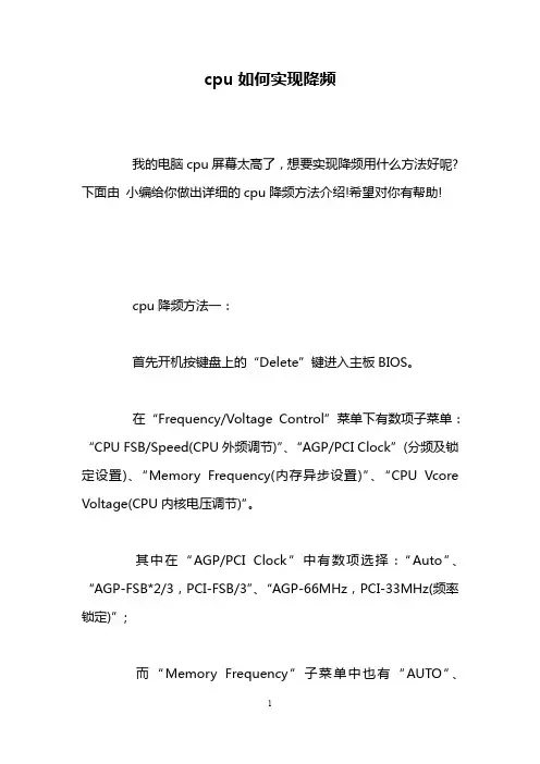 cpu如何实现降频