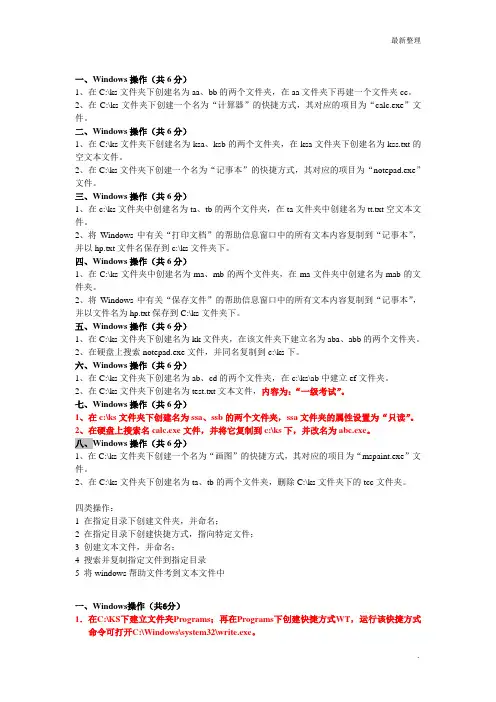 windows操作题目