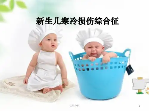 新生儿寒冷损伤综合征[医药荟萃]