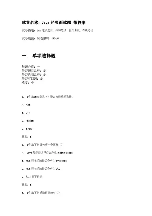 百一测评——Java经典面试题 带答案