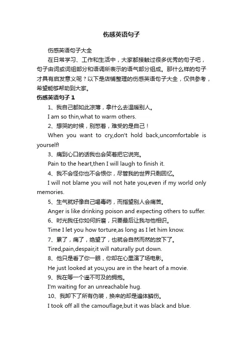伤感英语句子