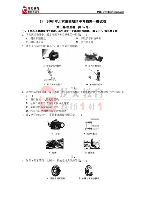 2008年北京市西城区中考物理一模试卷