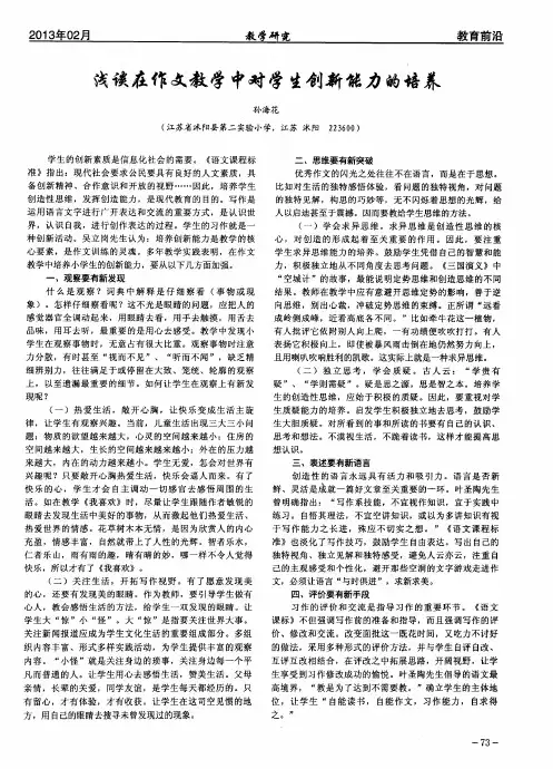 浅谈在作文教学中对学生创新能力的培养