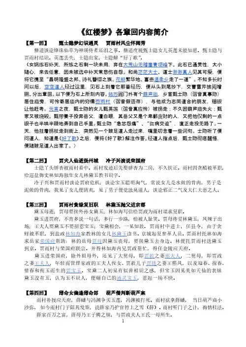 《红楼梦》各章回主要内容-红楼梦各回合概括