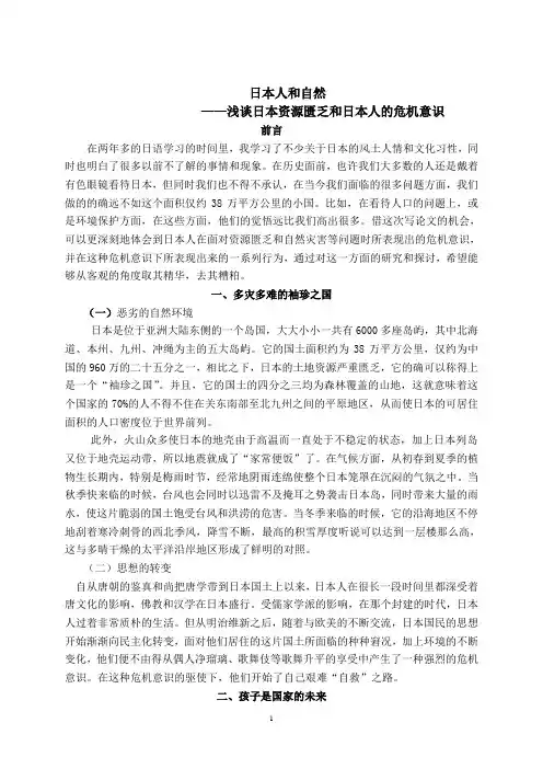 日本人与自然论文