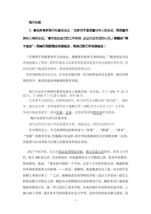 陶行知相关材料介绍