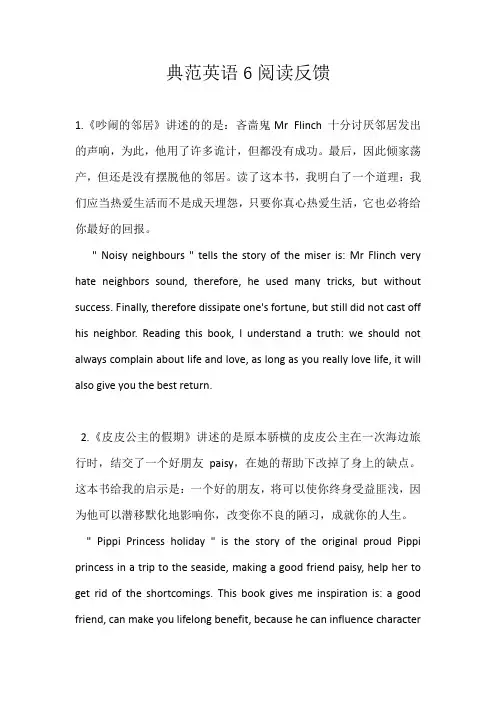 典范英语6阅读反馈