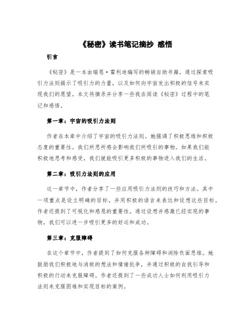 《秘密》读书笔记摘抄 感悟