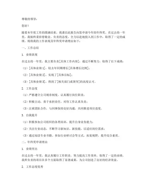 年终奖的申请报告