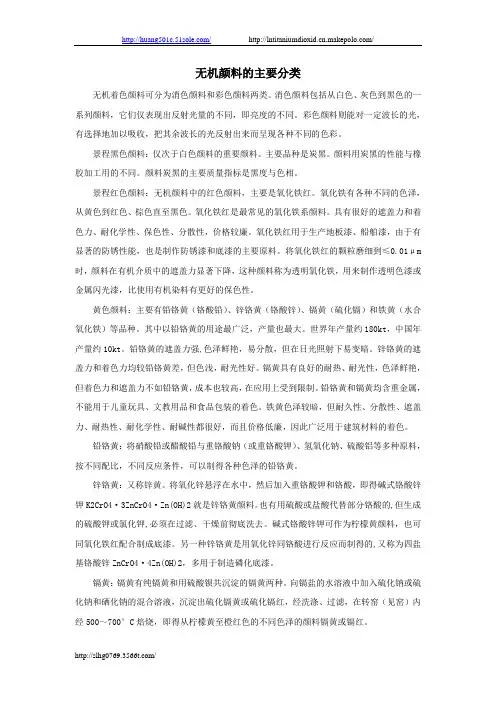 无机颜料的主要分类