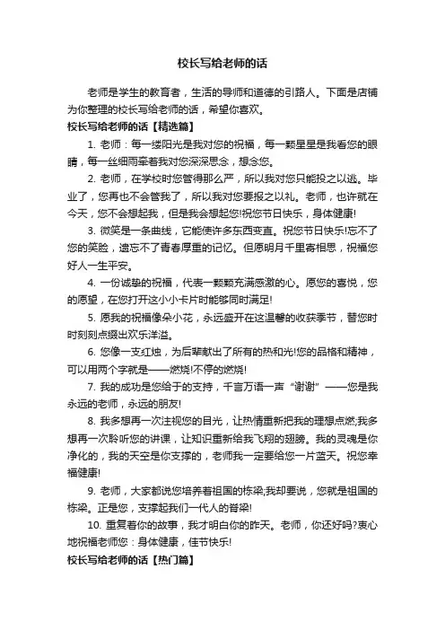 校长写给老师的话