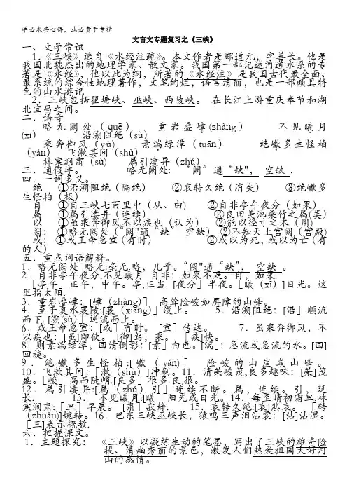 语文学案：文言文《三峡》