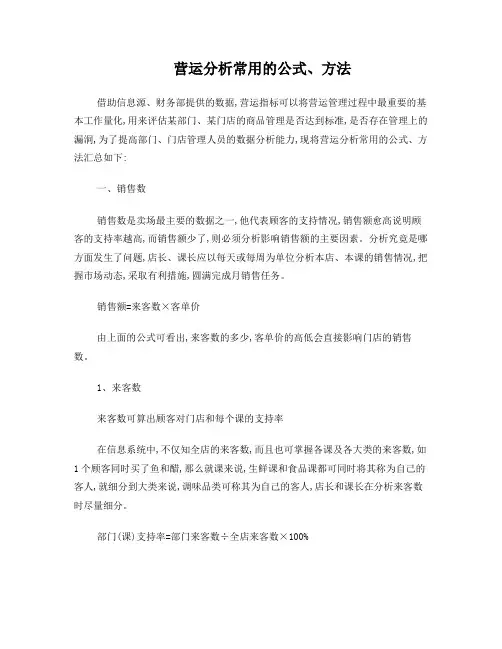 营运分析常用的公式