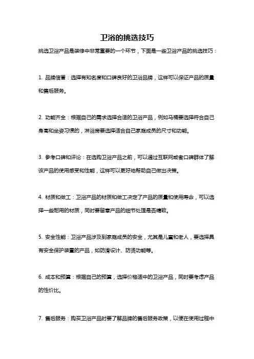 卫浴的挑选技巧