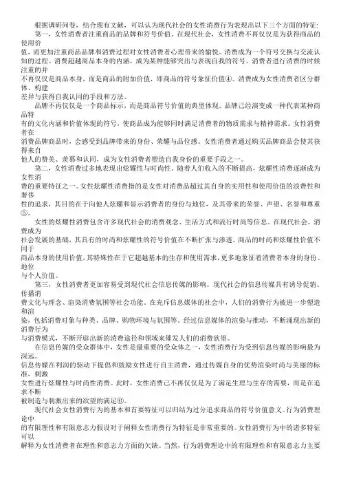 年轻女性消费行为特征