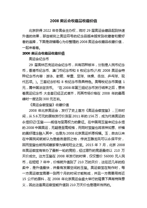 2008奥运会收藏品收藏价值