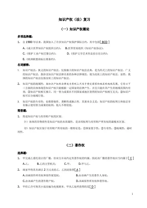 知识产权复习答案