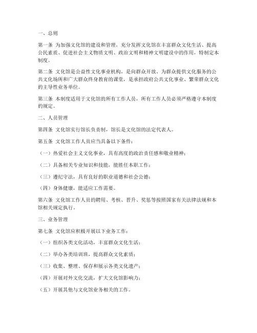 文化馆管理制度模板范文
