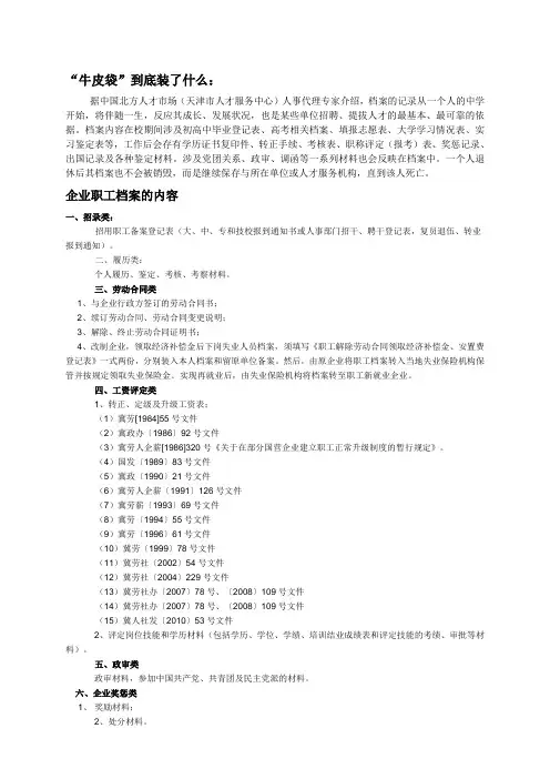企业职工档案的内容