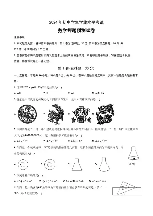 2024年山东省中考数学模拟押题预测卷及答案