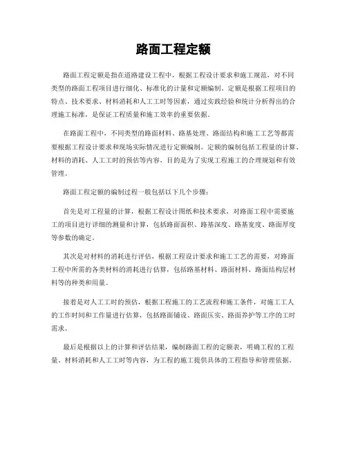 路面工程定额