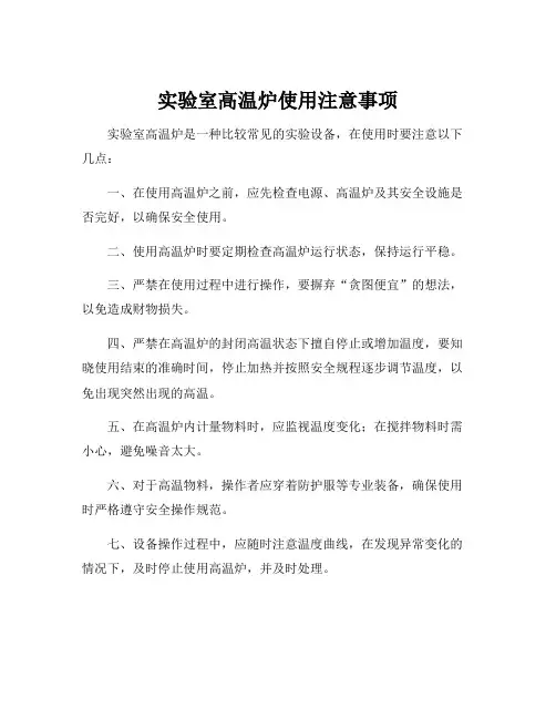 实验室高温炉使用注意事项