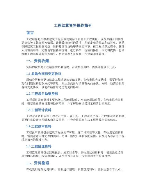 工程结算资料操作指引