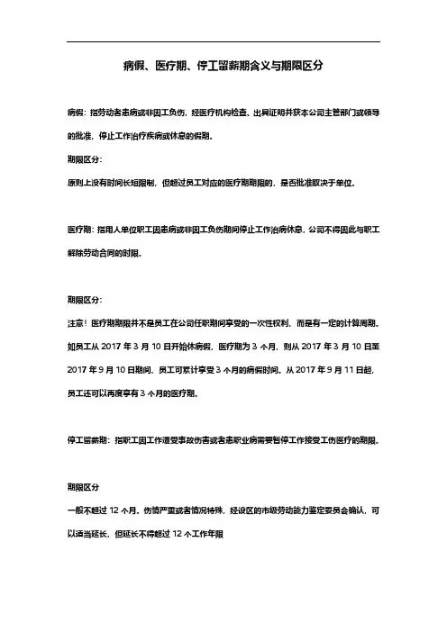 23省市医疗期工资发放规定