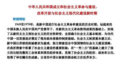 高三总复习历史课件 中华人民共和国成立和向社会主义的过渡