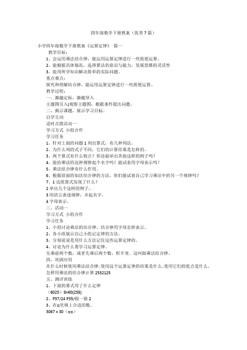 四年级数学下册教案(优秀7篇)