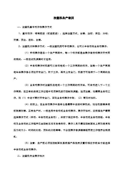 注塑机操作培训
