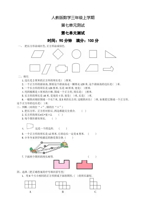 人教版数学三年级上册《第七单元测试题》含答案