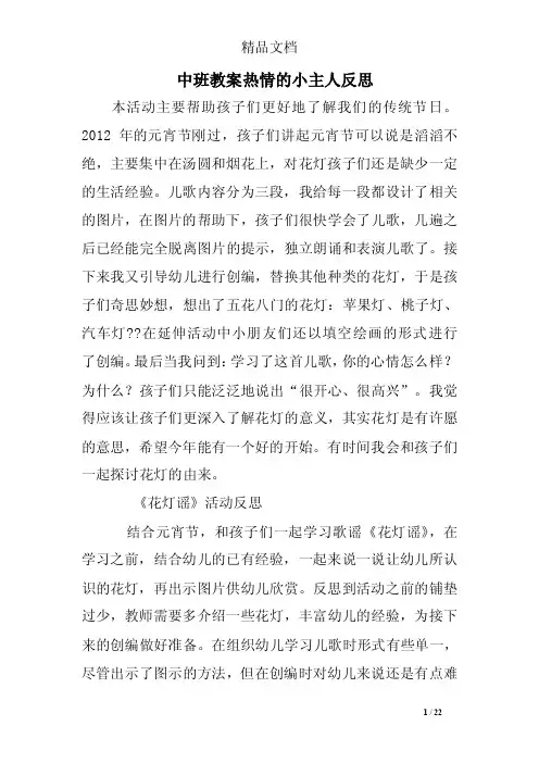中班教案热情的小主人反思