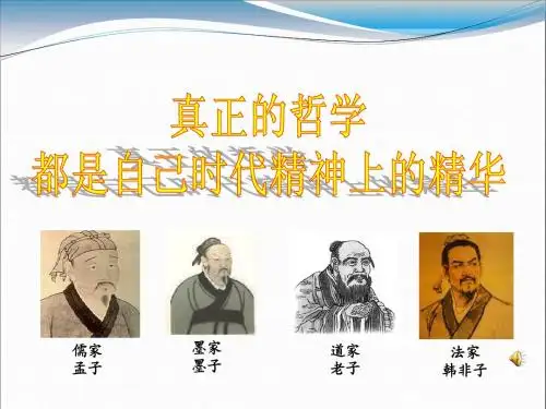 人教版高中思想政治必修4 真正的哲学都是自己时代精神上的精华课件 PPT课件