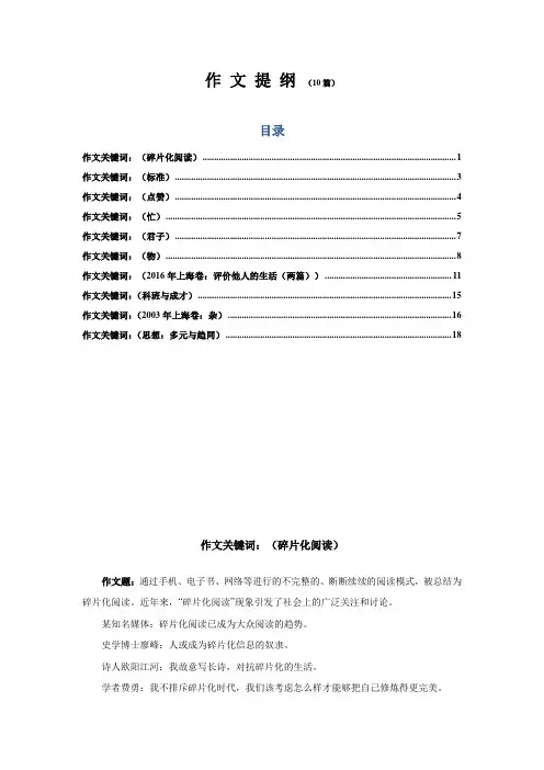 作 文 提 纲 第四季(10篇)