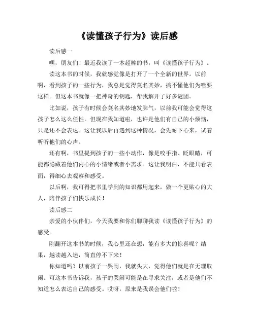 《读懂孩子行为》读后感
