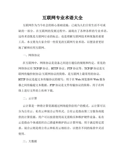互联网专业术语大全