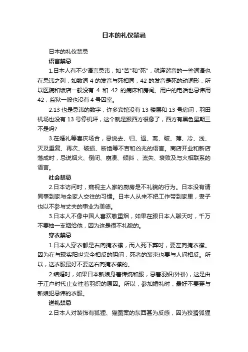 日本的礼仪禁忌