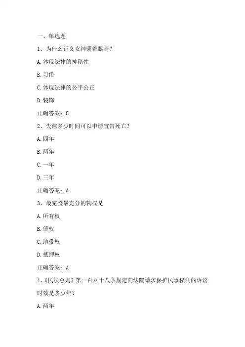 经济法理论与实务期末复习题与答案