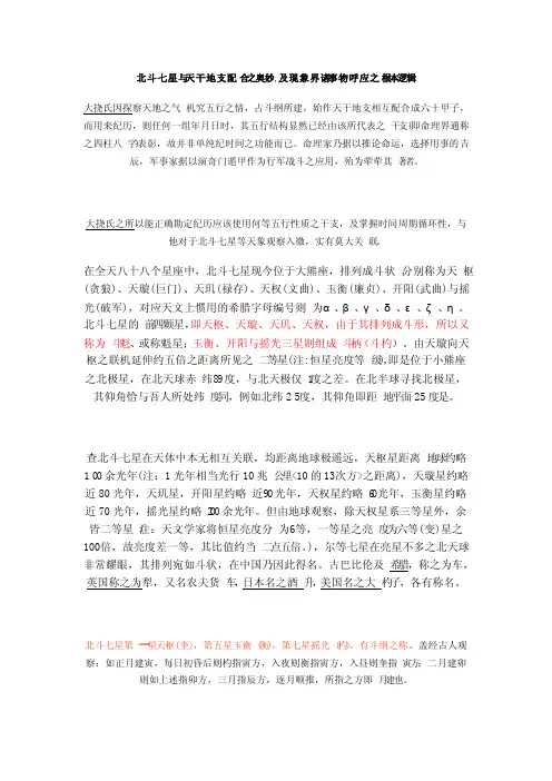 北斗七星与天干地支配合之奥妙