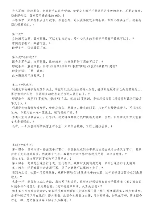 0-tnu84版吕布传攻略