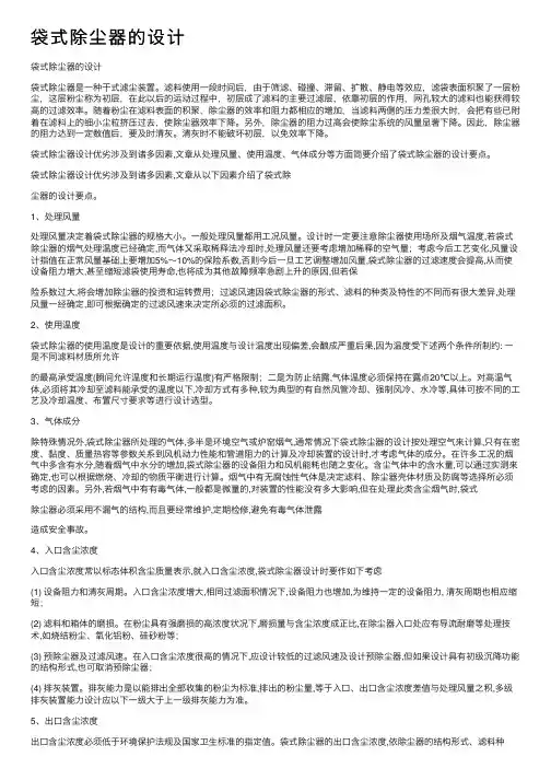 袋式除尘器的设计