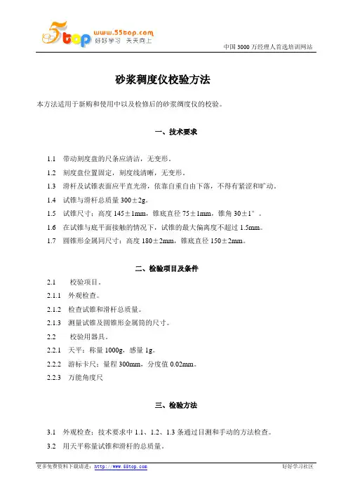 砂浆稠度仪校验方法