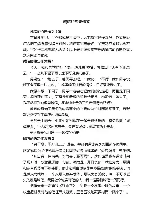 诚信的约定作文3篇